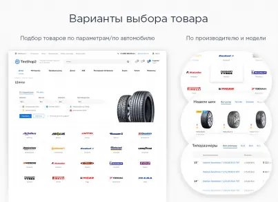 Аспро: Шины и диски 2.0 Аспро: Шины и диски 2.0