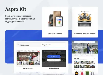 Аспро: Корпоративный сайт 3.0 Аспро: Корпоративный сайт 3.0