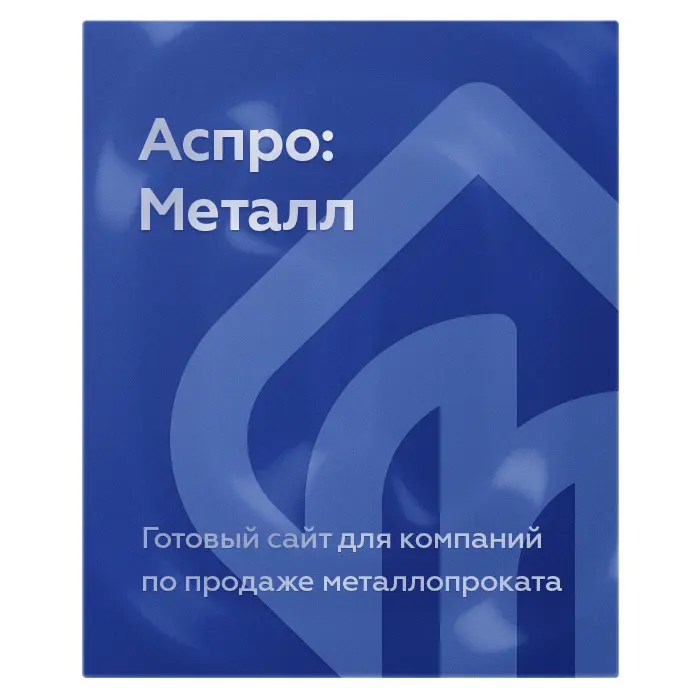 Аспро: Металл Аспро: Металл