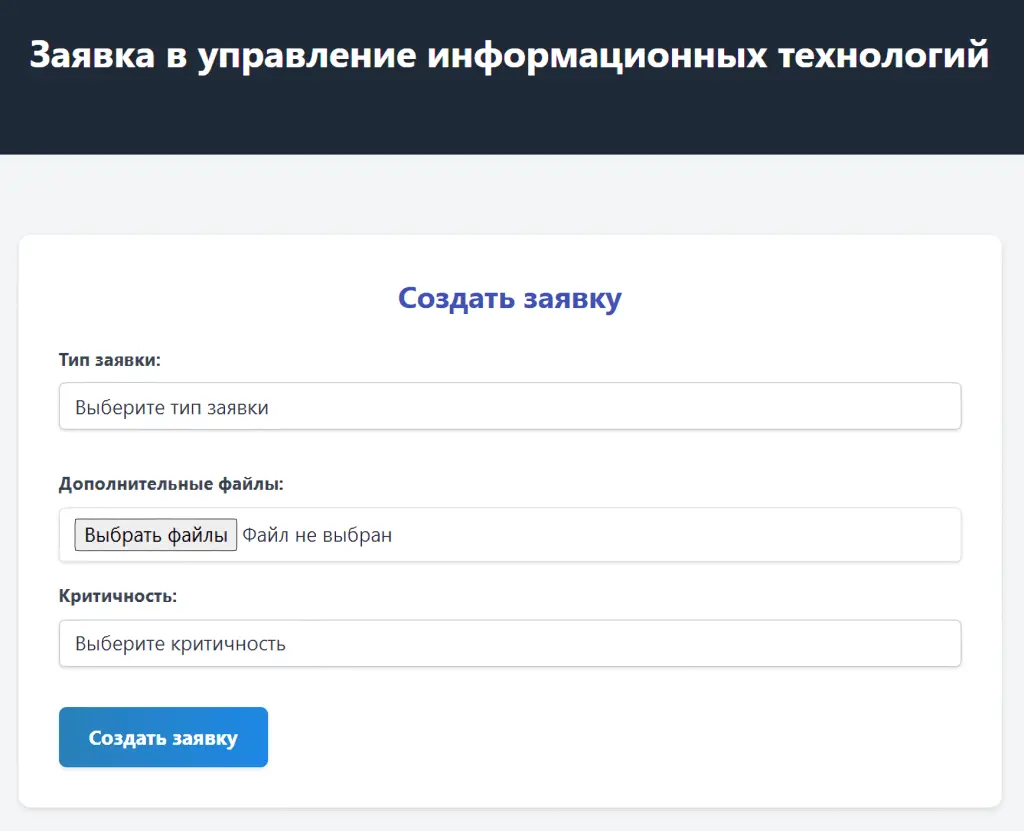 Сервис-деск