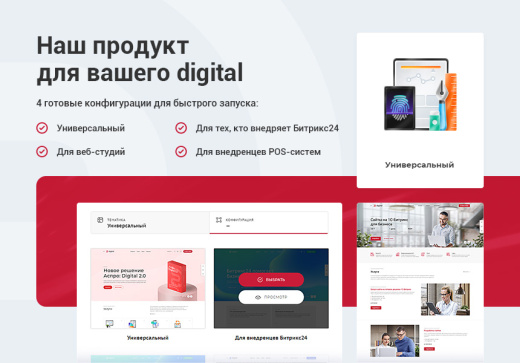 Аспро: Digital 2.0 Аспро: Digital 2.0