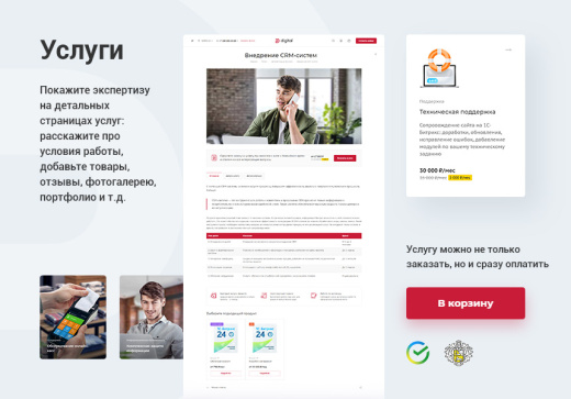 Аспро: Digital 2.0 Аспро: Digital 2.0