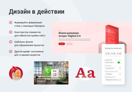 Аспро: Digital 2.0 Аспро: Digital 2.0